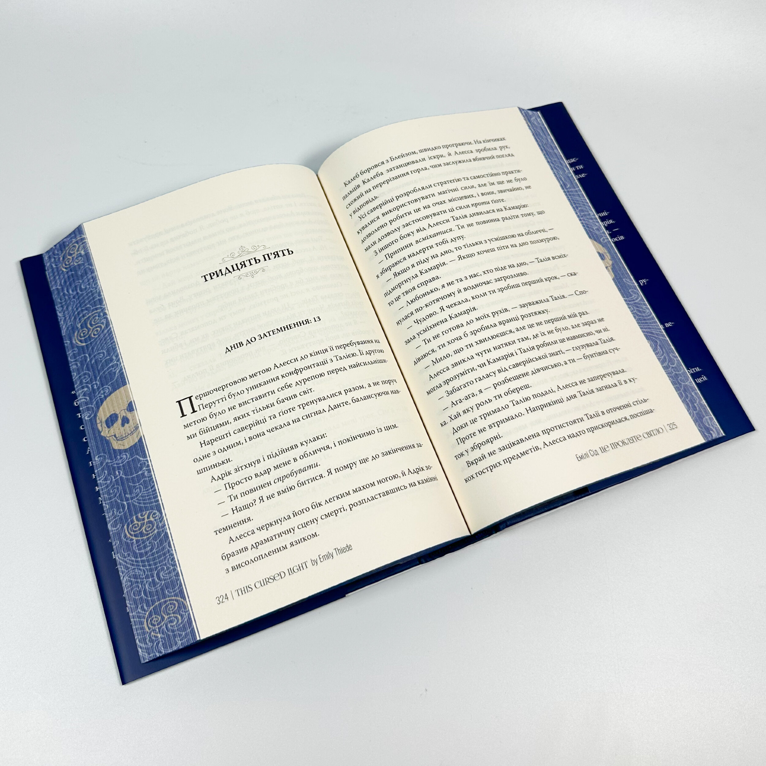 Це прокляте світло. Автор — Емілі Сід. 