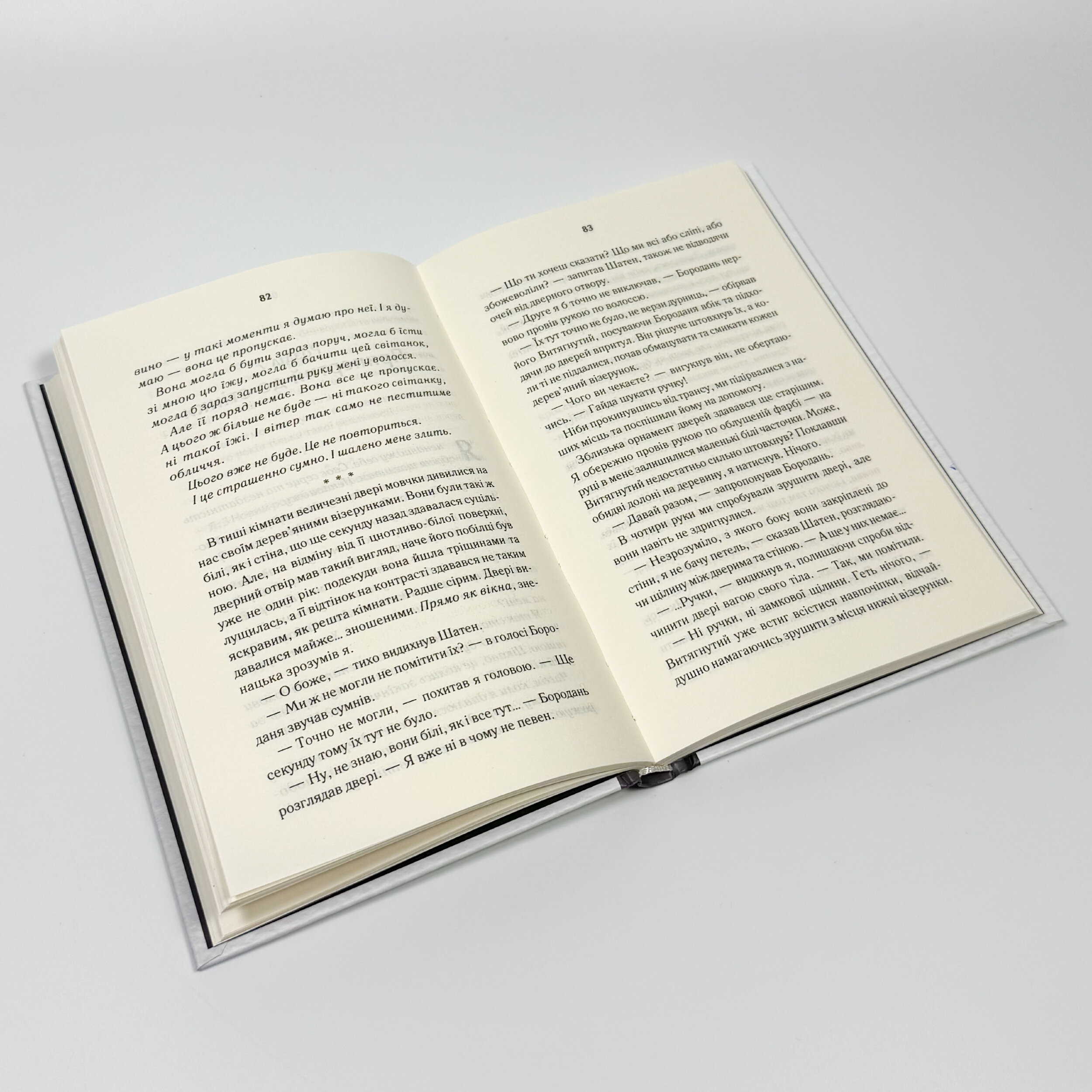 Біла кімната (оновлене видання). Автор — Марія Маргуліс. 