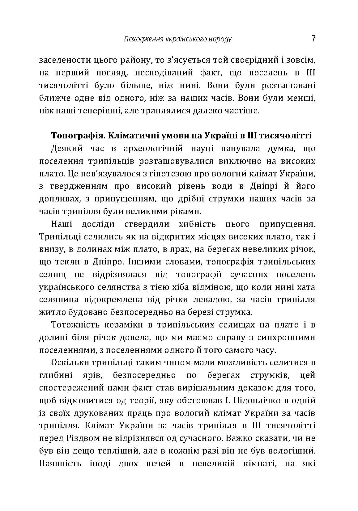 Походження українського народу.. Автор — Петров Віктор Платонович. 