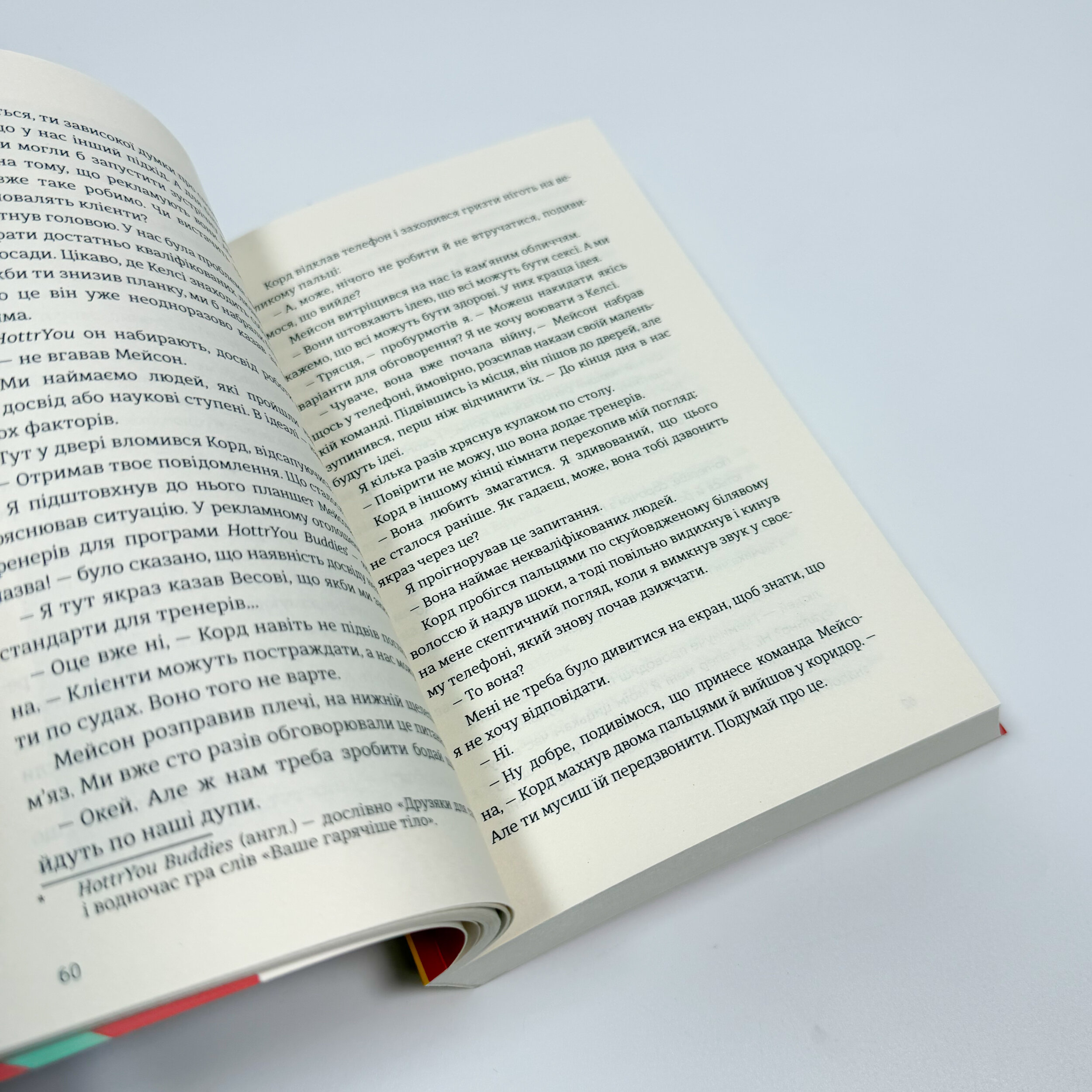 Найшвидший спосіб закохатися. Автор — Деніз Вільямс. 