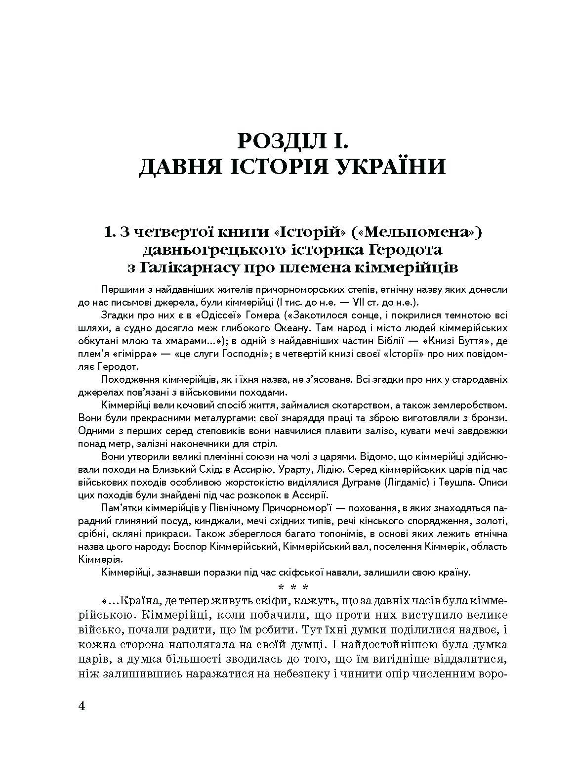 Хрестоматія з історії України