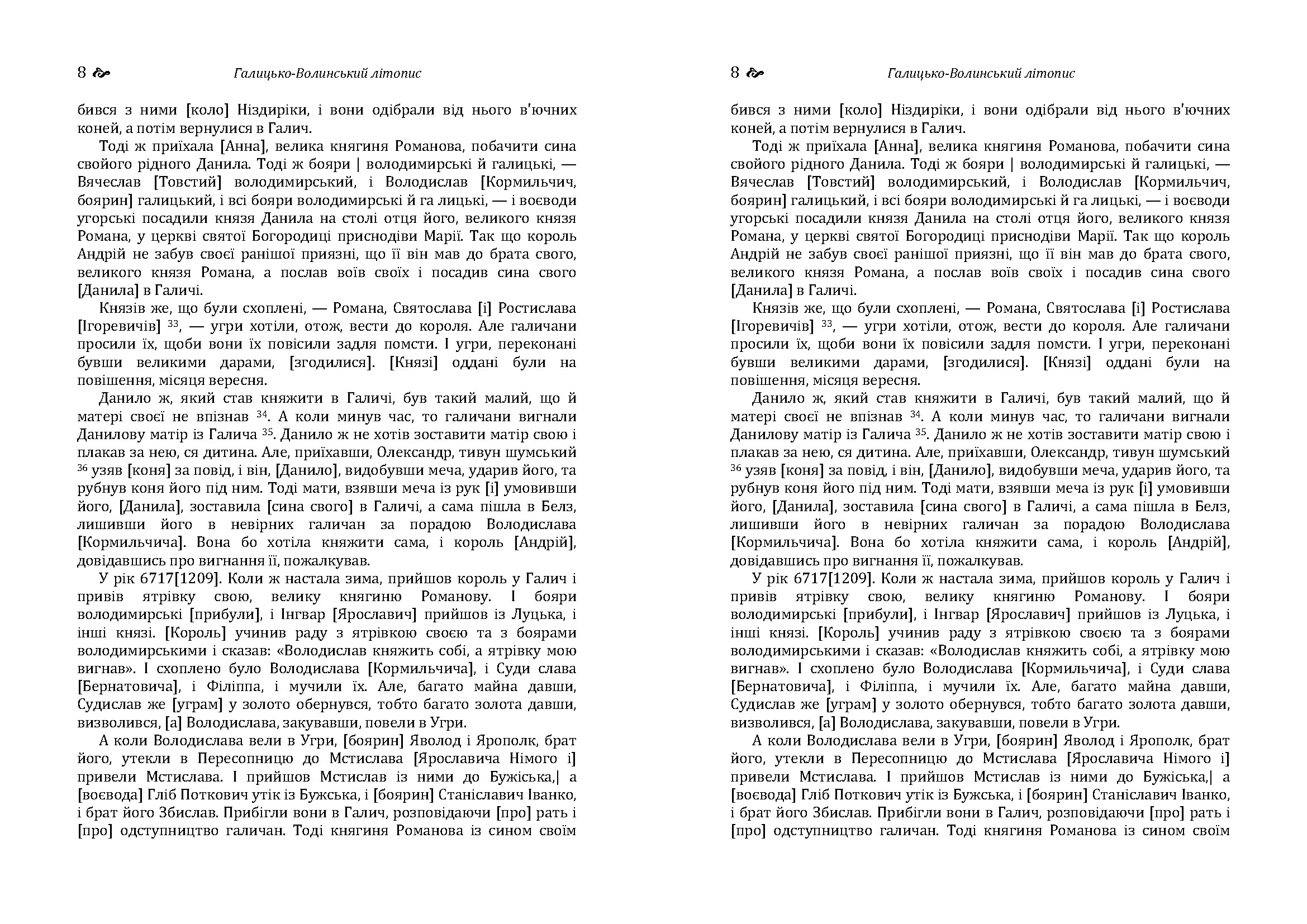 Галицько-Волинський літопис. . 