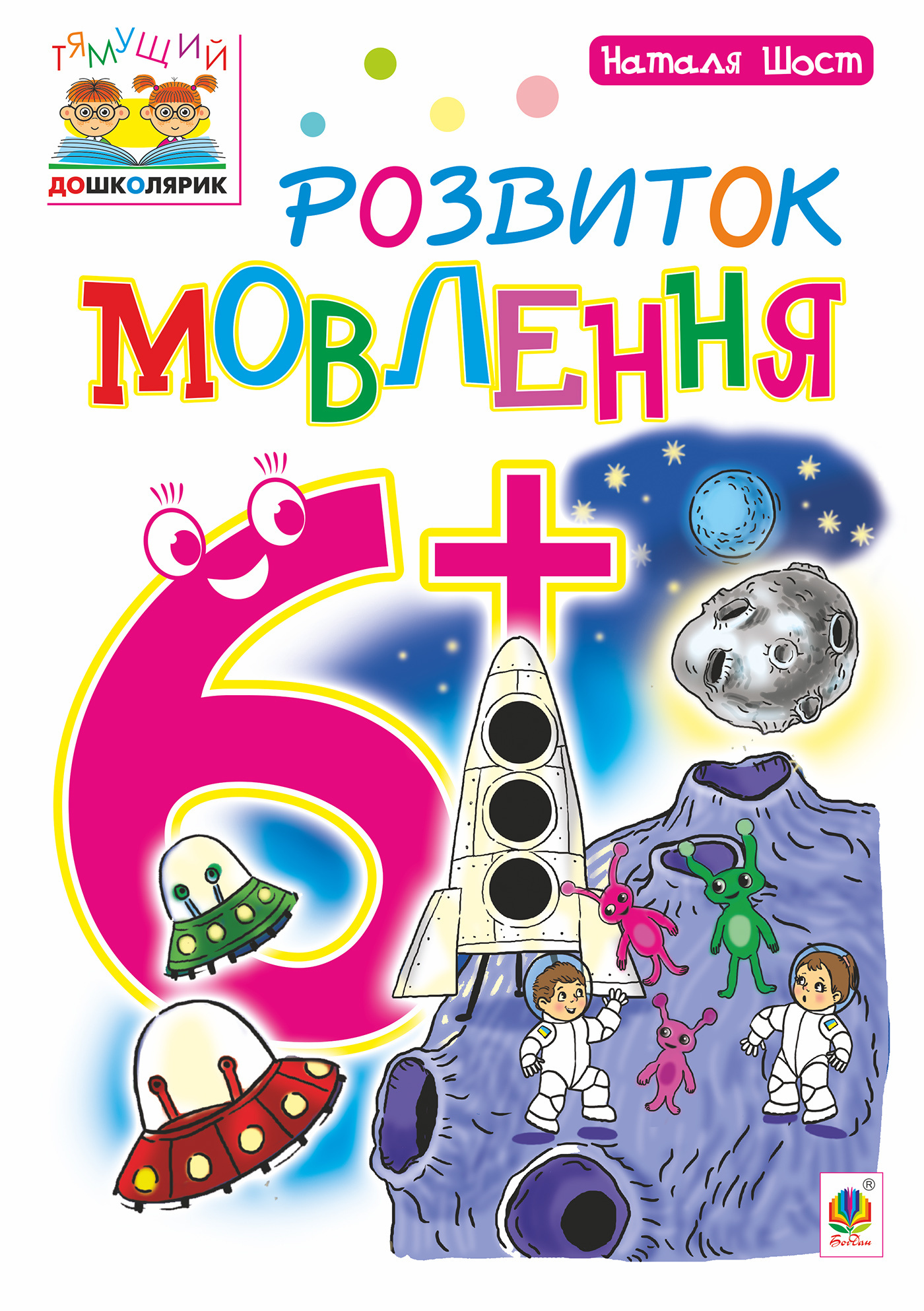 Розвиток мовлення : 6+