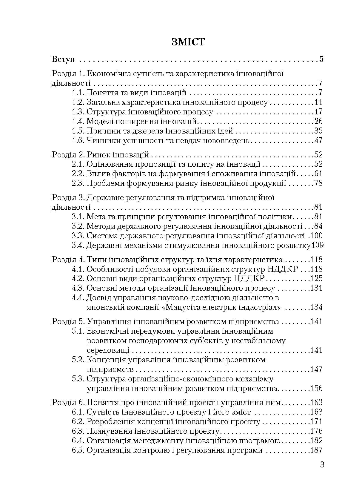 Інноваційна діяльність