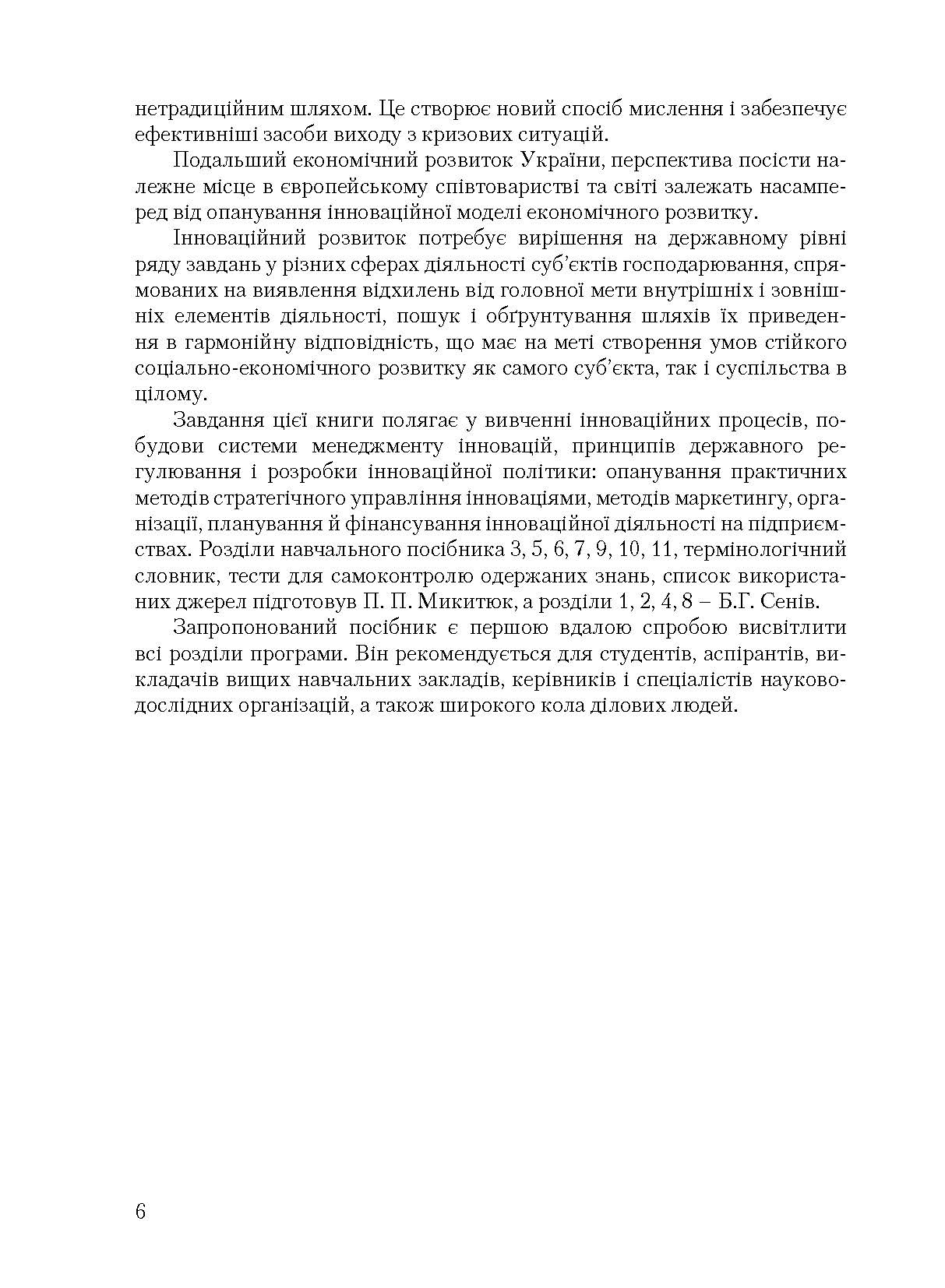 Учебная литература. Автор — Микитюк П. П.. 