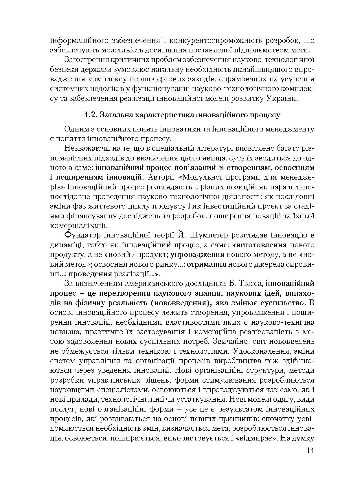 Учебная литература. Автор — Микитюк П. П.. 