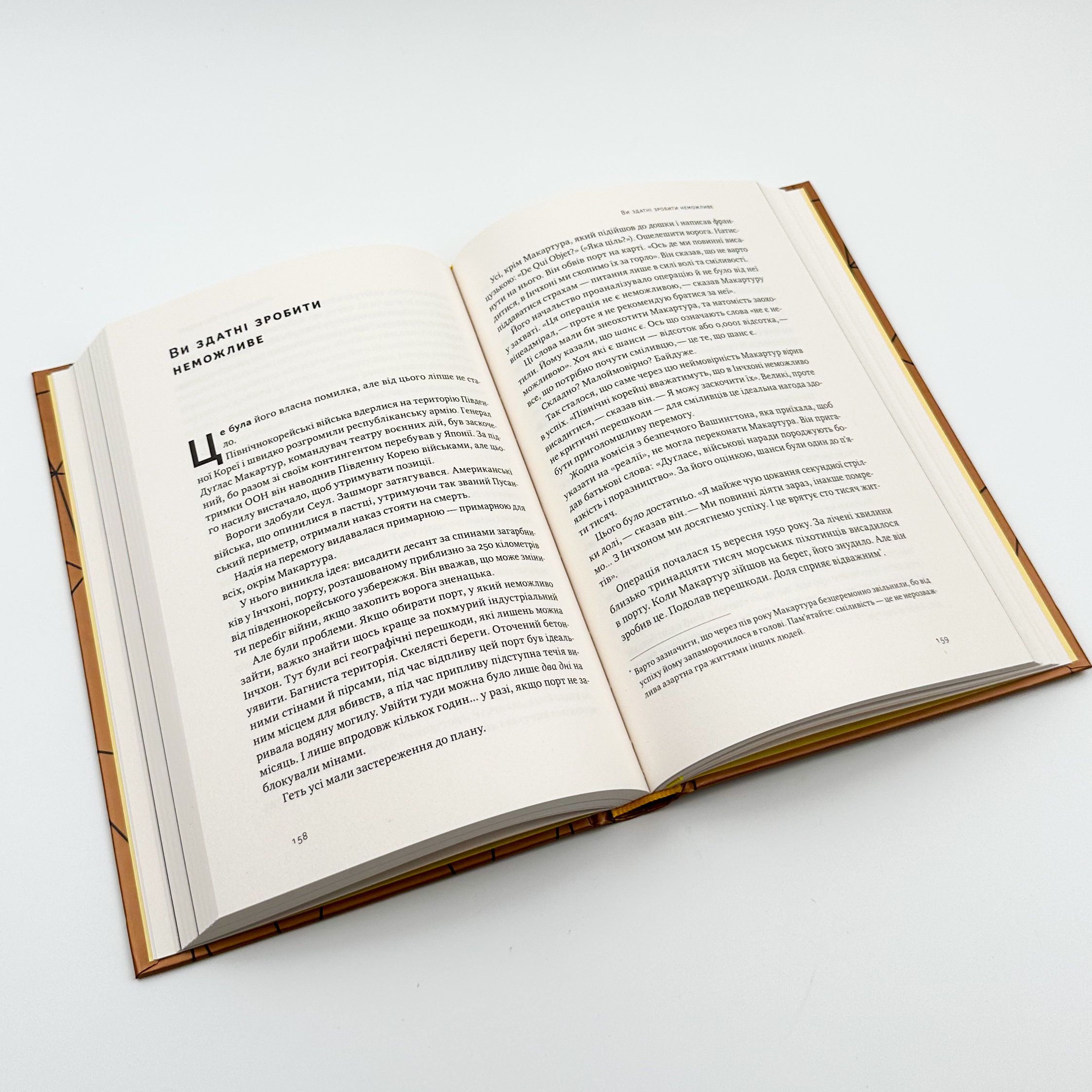 Відвага кличе. Доля допомагає хоробрим. Автор — Раян Голідей. 