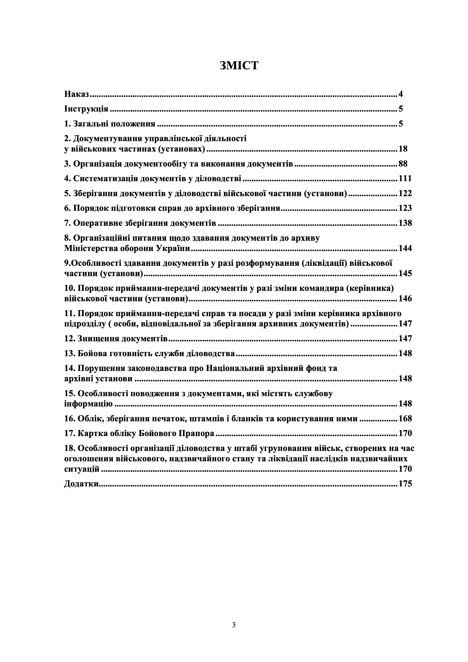 Наказ ГШ ЗСУ № 40 — Інструкція з діловодства у Збройних Силах України (2024 рік). Автор — Головнокомандувач ЗСУ. 