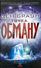 Точка обману