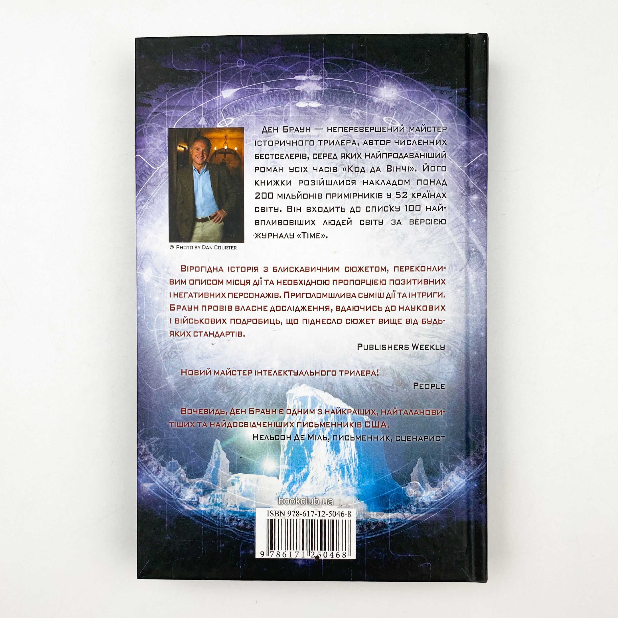 Точка обману. Автор — Ден Браун. 