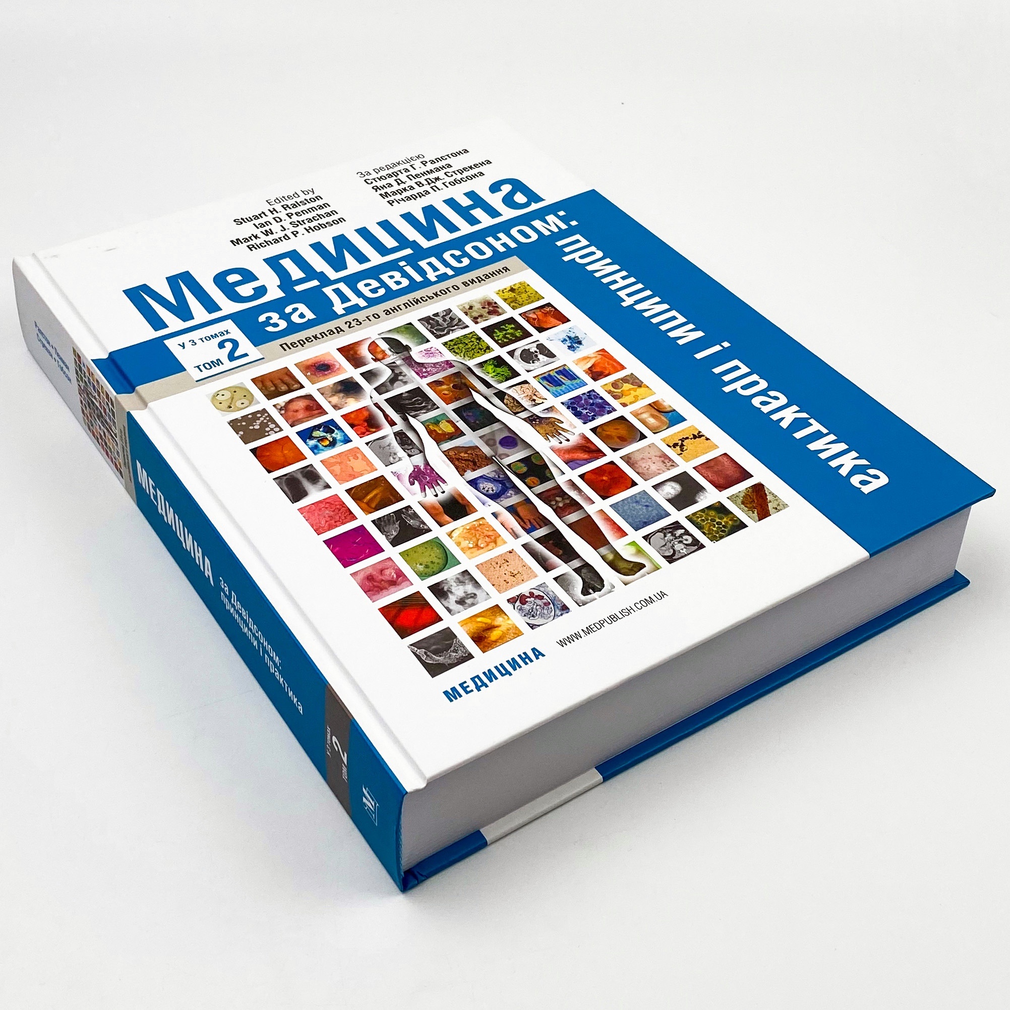 Медицина за Девідсоном: принципи і практика: 23-є видання: у 3 томах. Том 2