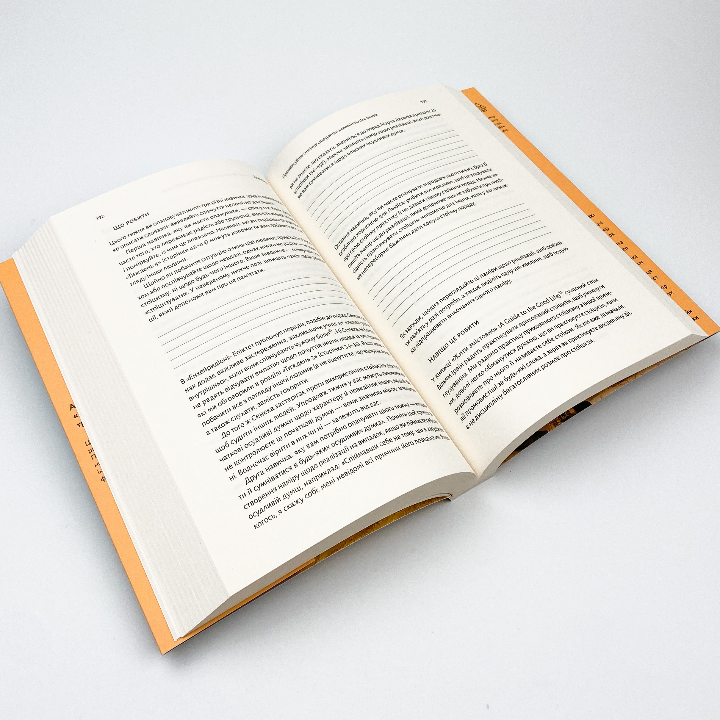 Нові стоїки. 52 уроки для наповненого життя. Автор — Массімо Пільюччі, Ґреґорі Лопес. 