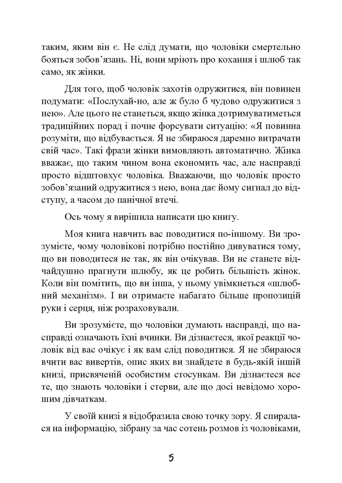 Стерва виходить заміж. Посібник зі стосунків до і після весілля. Автор — Шеррі Аргов. 