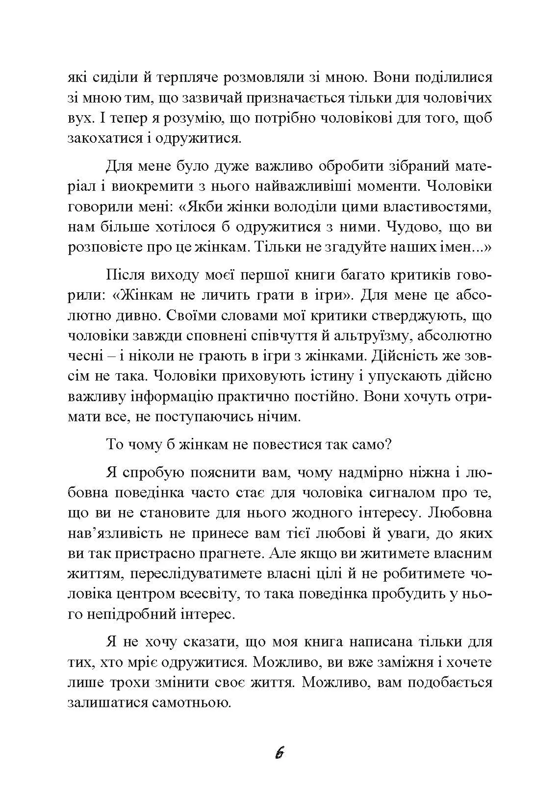 Стерва виходить заміж. Посібник зі стосунків до і після весілля. Автор — Шеррі Аргов. 