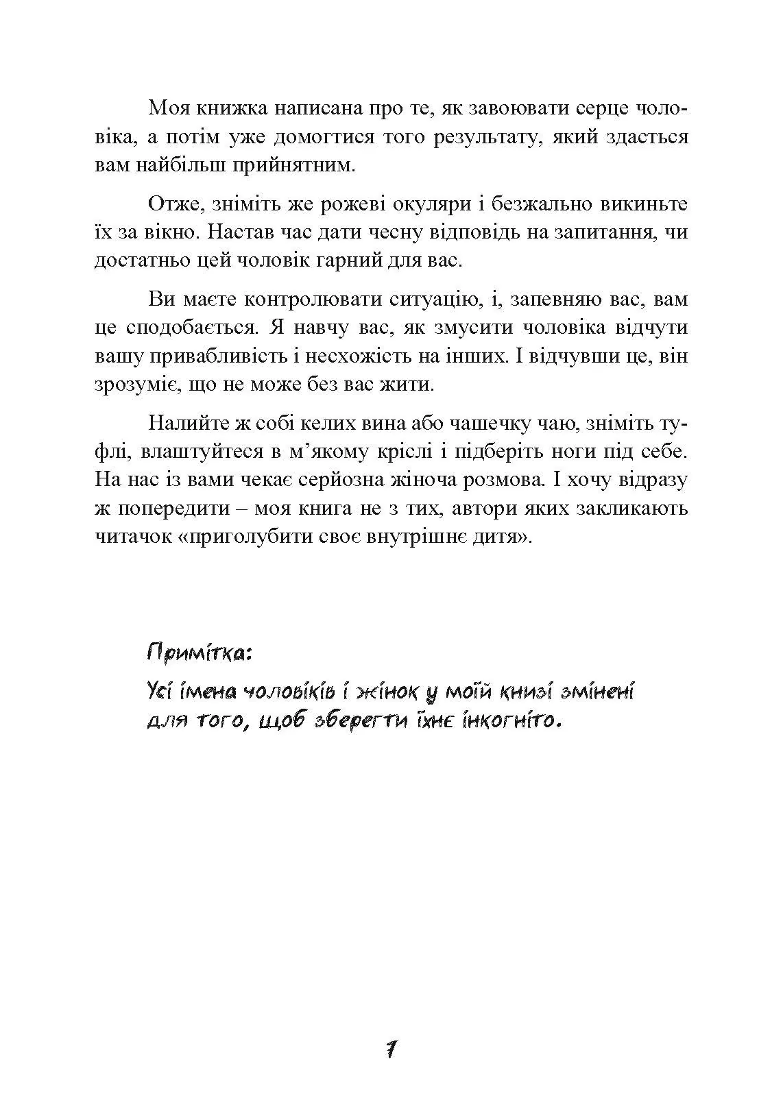 Стерва виходить заміж. Посібник зі стосунків до і після весілля. Автор — Шеррі Аргов. 