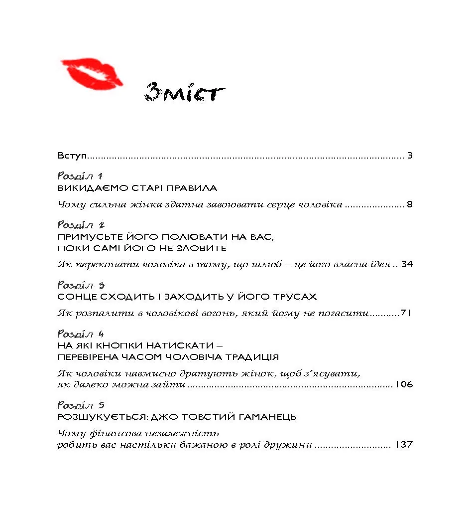 Стерва виходить заміж. Посібник зі стосунків до і після весілля. Автор — Шеррі Аргов. 