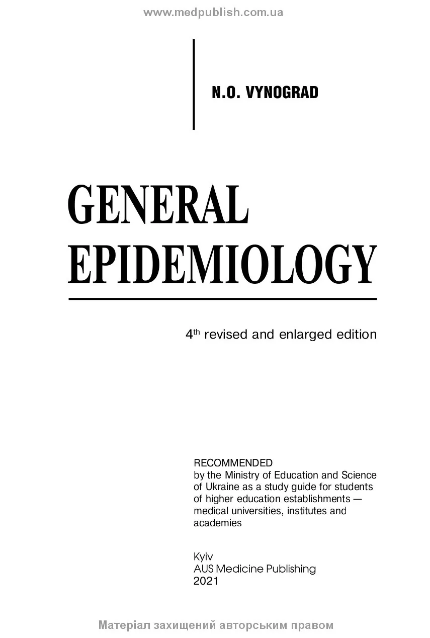 General epidemiology: study guide. Автор — N.O Vynograd. 