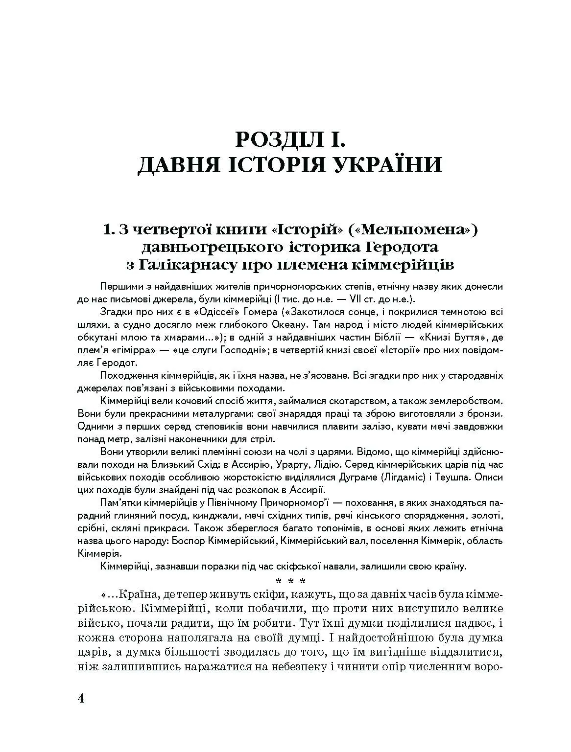 Хрестоматія з історії України