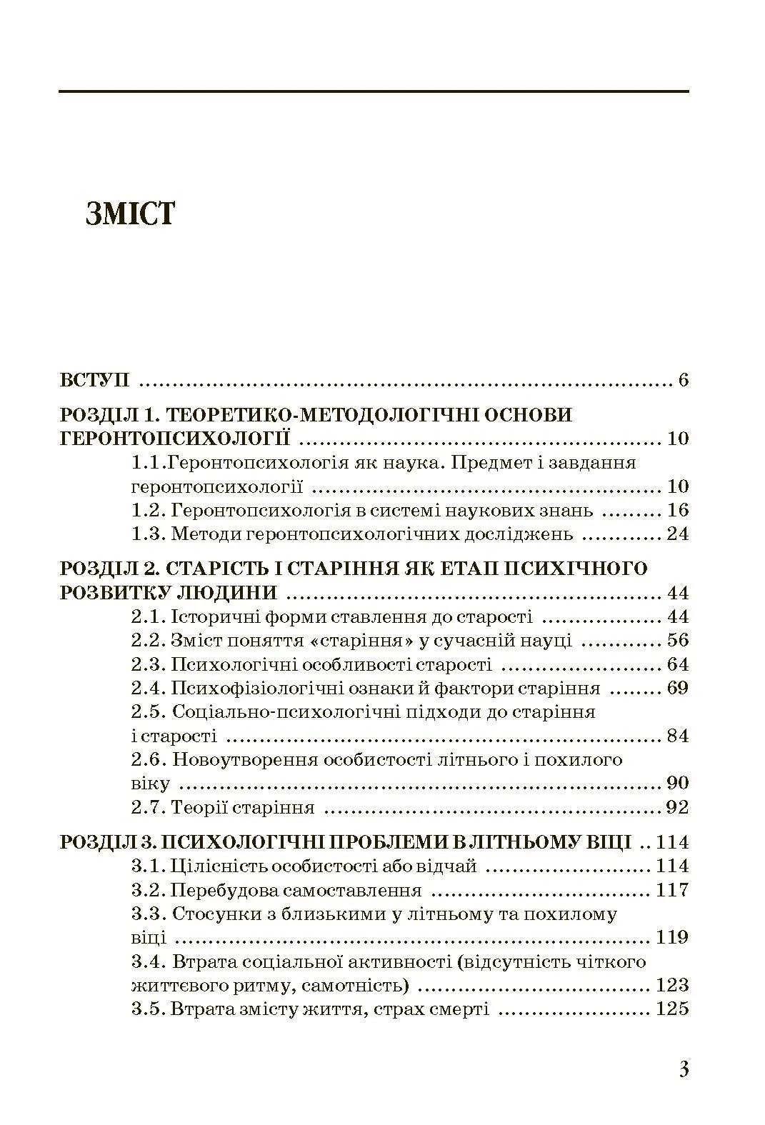 Геронтопсихологія