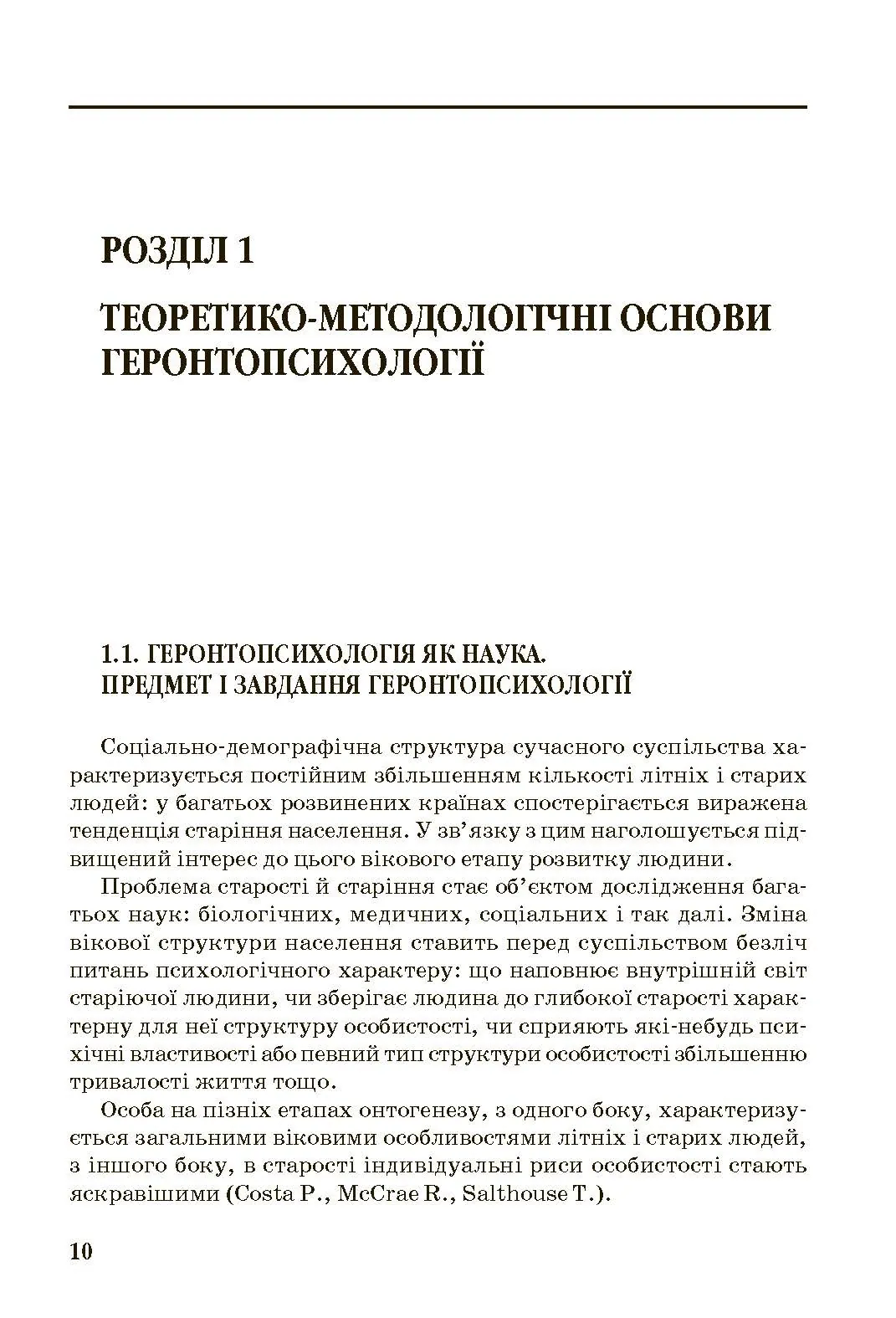 Геронтопсихологія. Автор — Бочелюк В.Й.. 