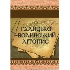 Галицько-Волинський літопис
