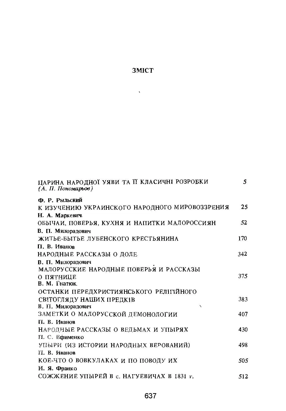 Українці: народні вірування, повір'я, демонологія