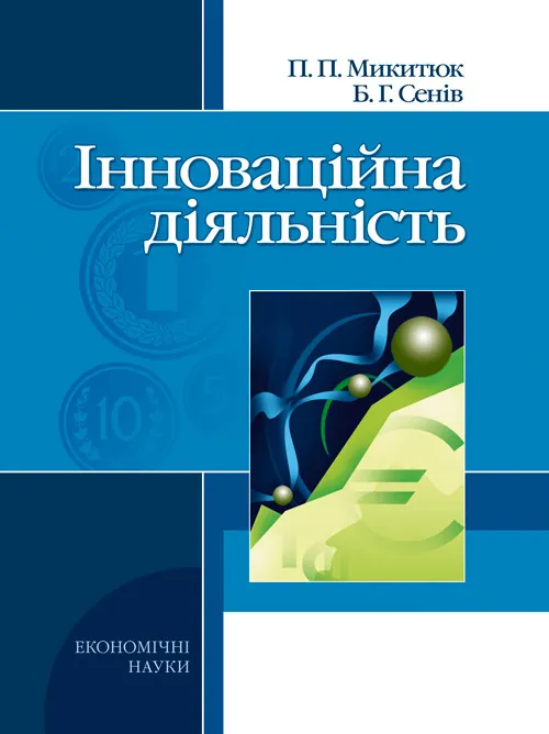 Учебная литература. Автор — Микитюк П. П.. Обкладинка — Мягкий