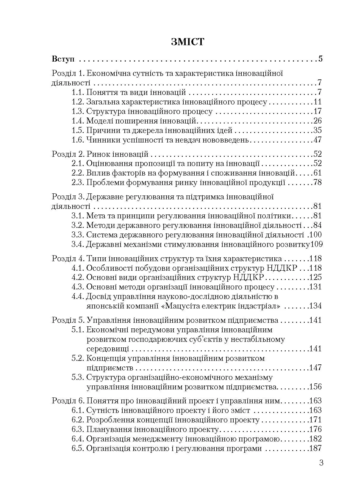 Інноваційна діяльність