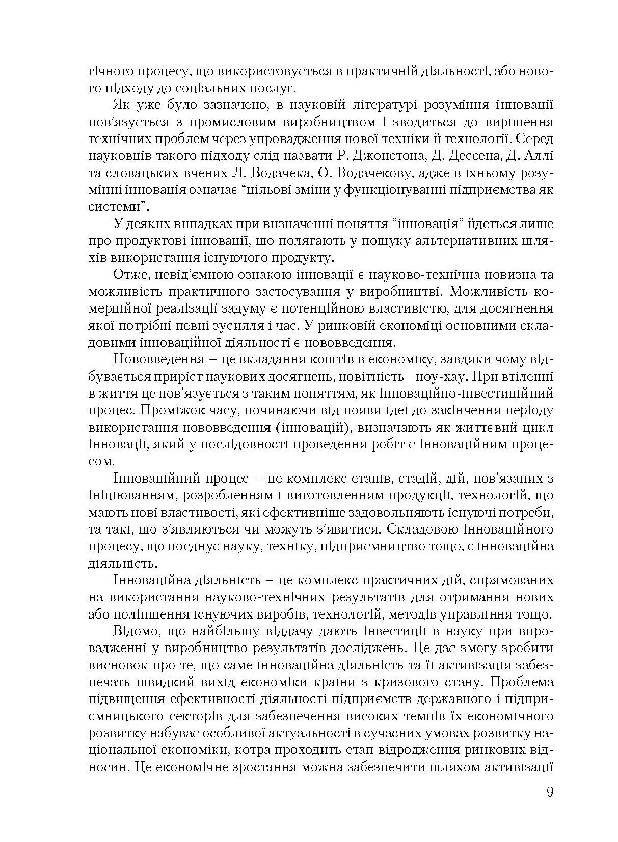 Учебная литература. Автор — Микитюк П. П.. 