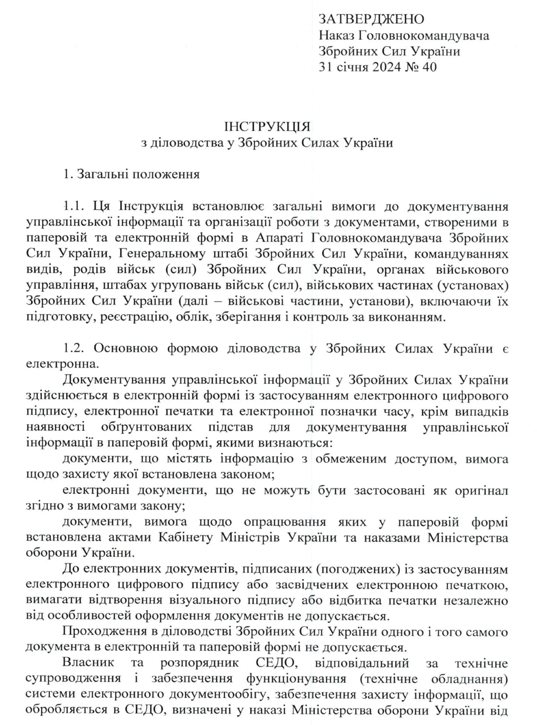 Наказ ГШ ЗСУ № 40 — Інструкція з діловодства у Збройних Силах України (2024 рік). Автор — Головнокомандувач ЗСУ. 