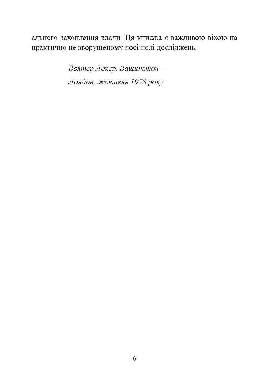 Державний переворот: практичний посібник. Автор — Едвард Н. Люттвак. 