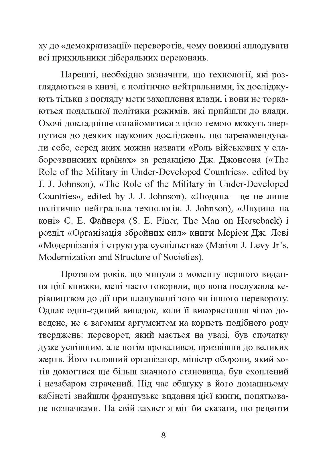 Державний переворот: практичний посібник. Автор — Едвард Н. Люттвак. 