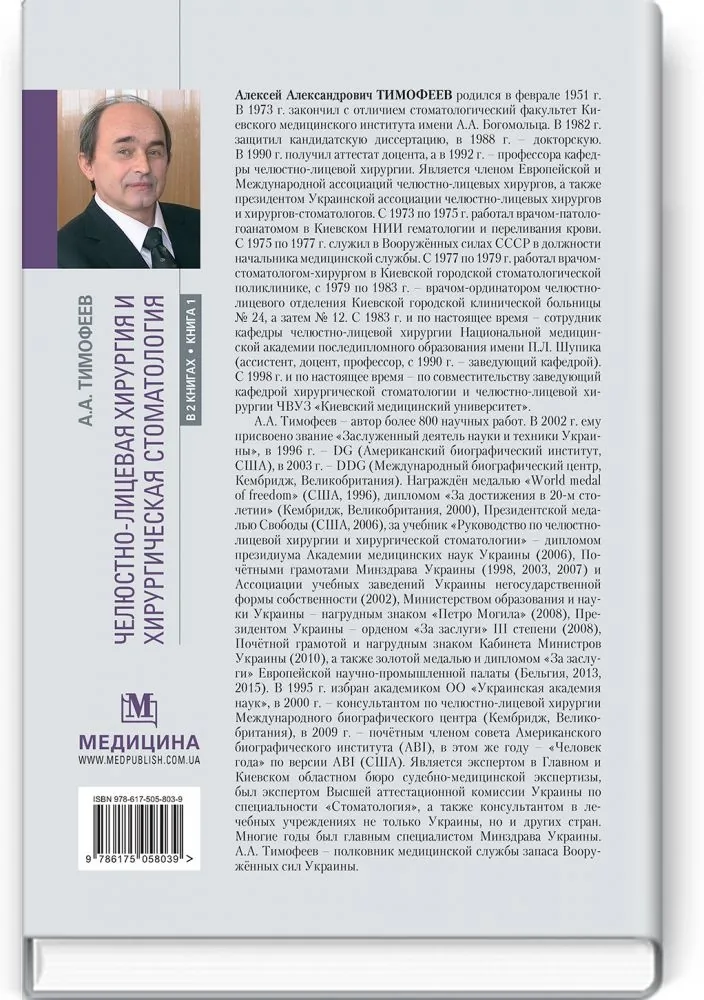 Челюстно-лицевая хирургия и хирургическая стоматология: в 2 книгах. Книга 1: учебник