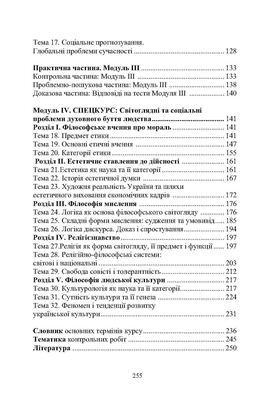 Вступ до філософії. Автор — Нікітін Л.М.. 