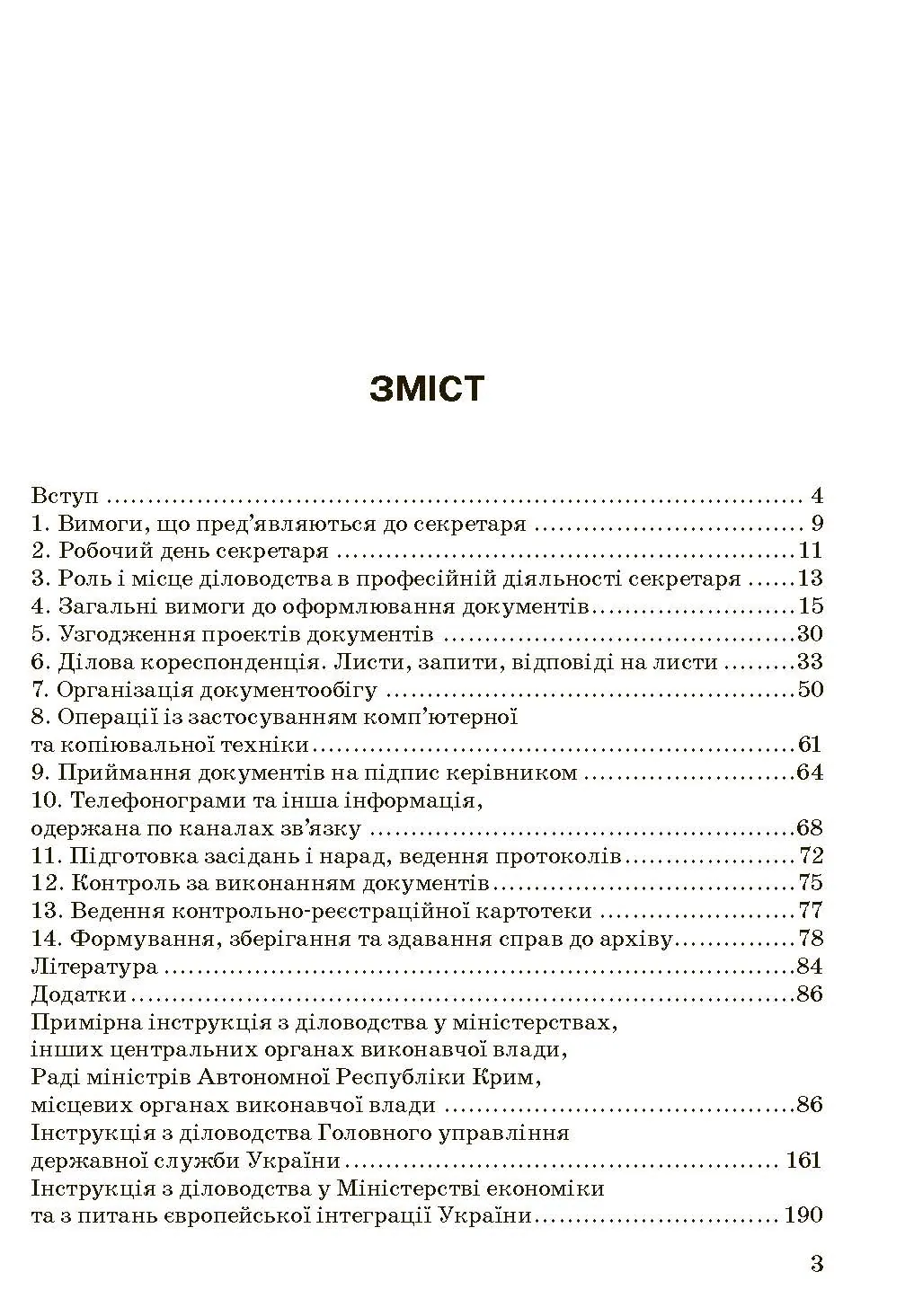 Діловодство в роботі секретаря. Практичний посібник