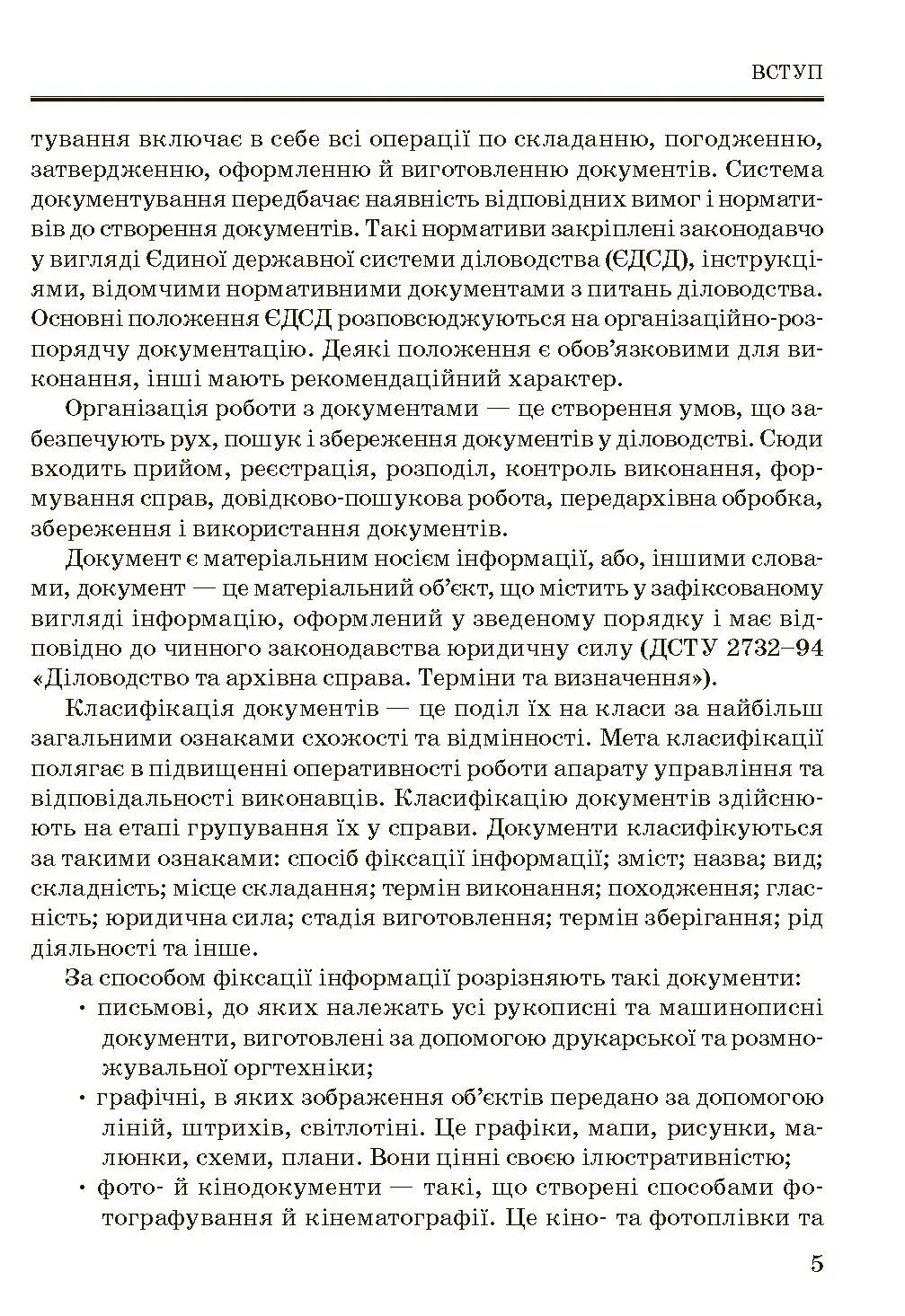 Учебная литература. Автор — Гордієнко К.Д.. 
