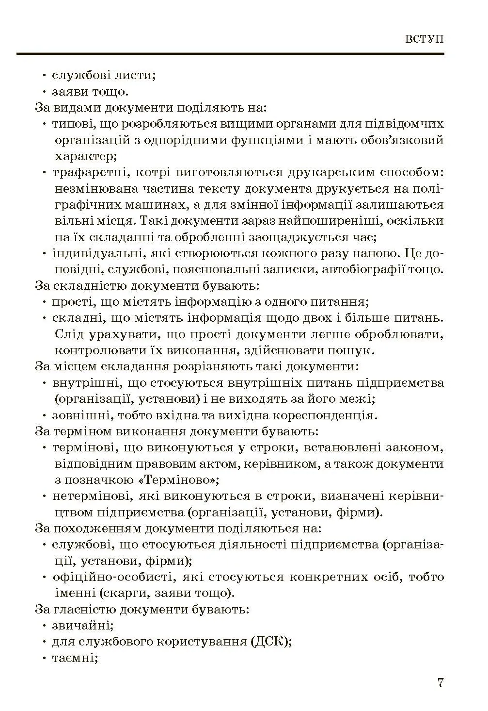 Учебная литература. Автор — Гордієнко К.Д.. 