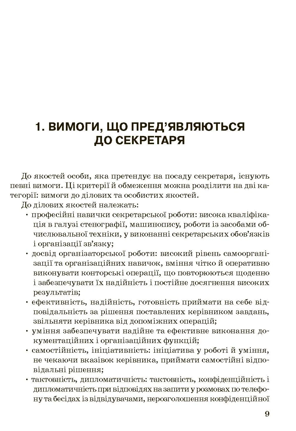 Учебная литература. Автор — Гордієнко К.Д.. 