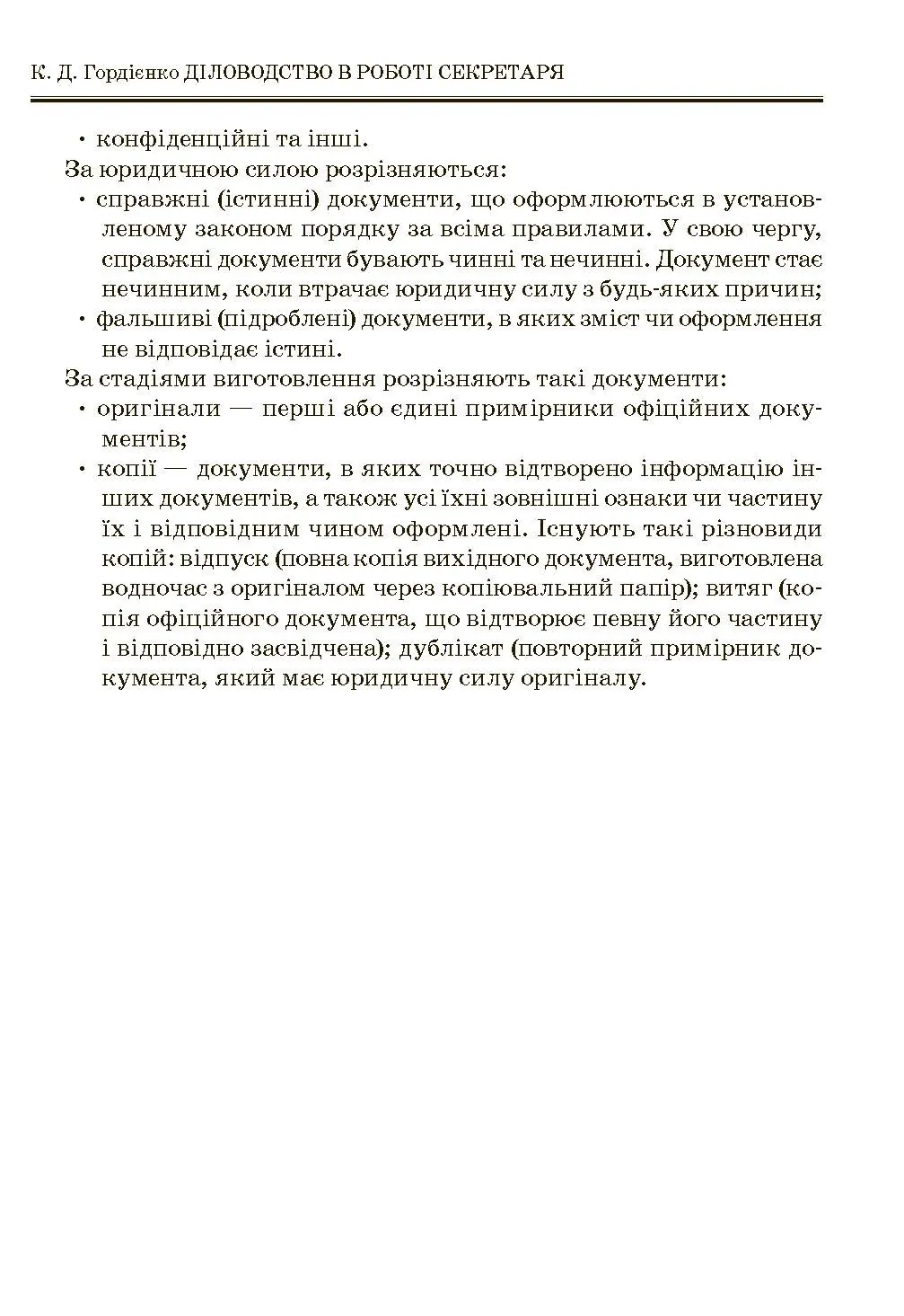 Учебная литература. Автор — Гордієнко К.Д.. 