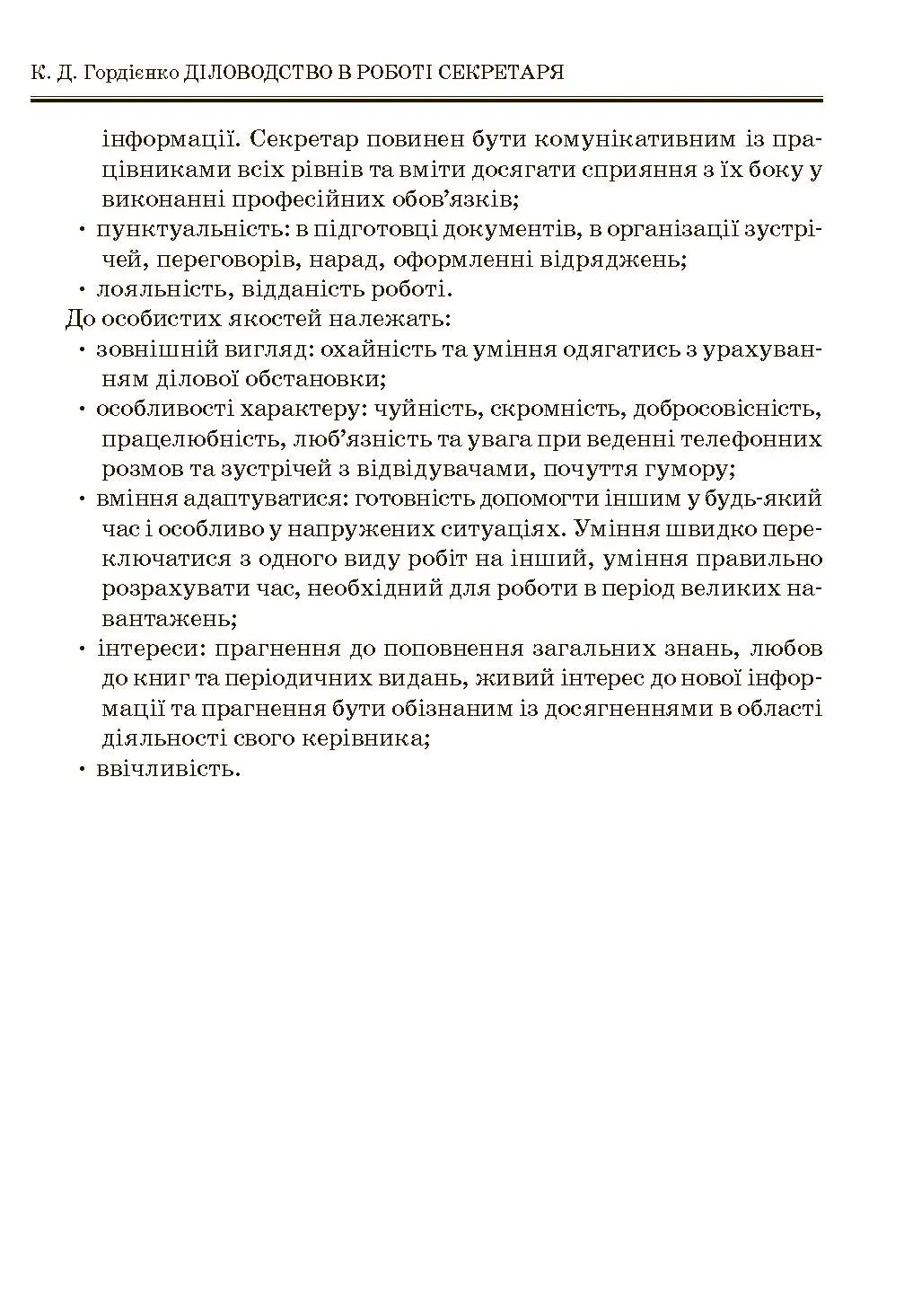 Учебная литература. Автор — Гордієнко К.Д.. 