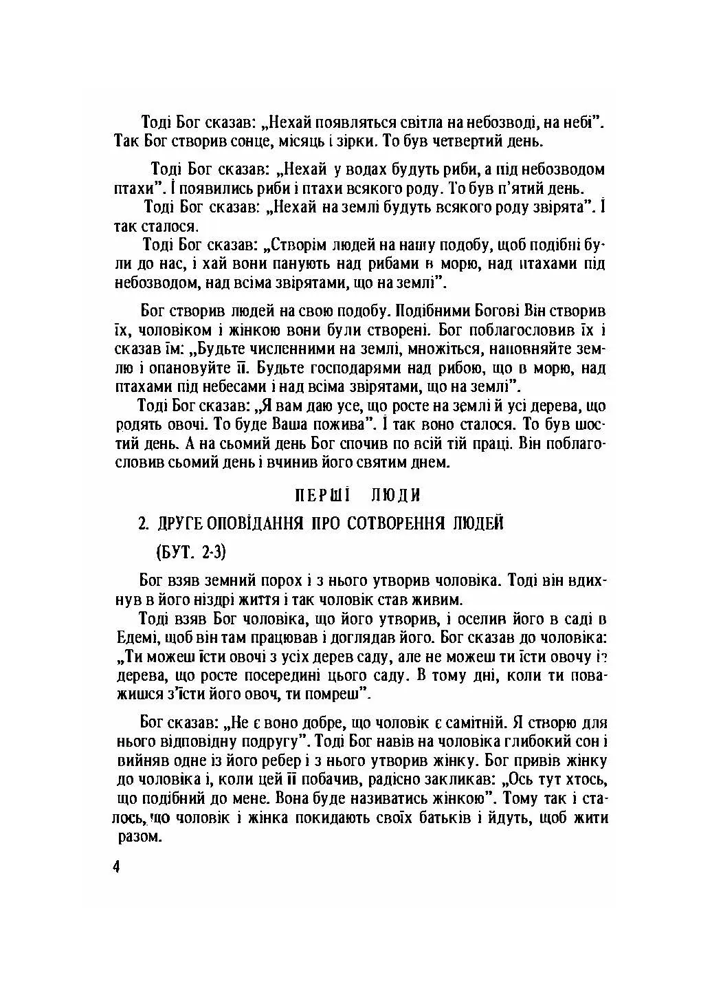 Біблія для дітей. Автор — Яків Екер.. 