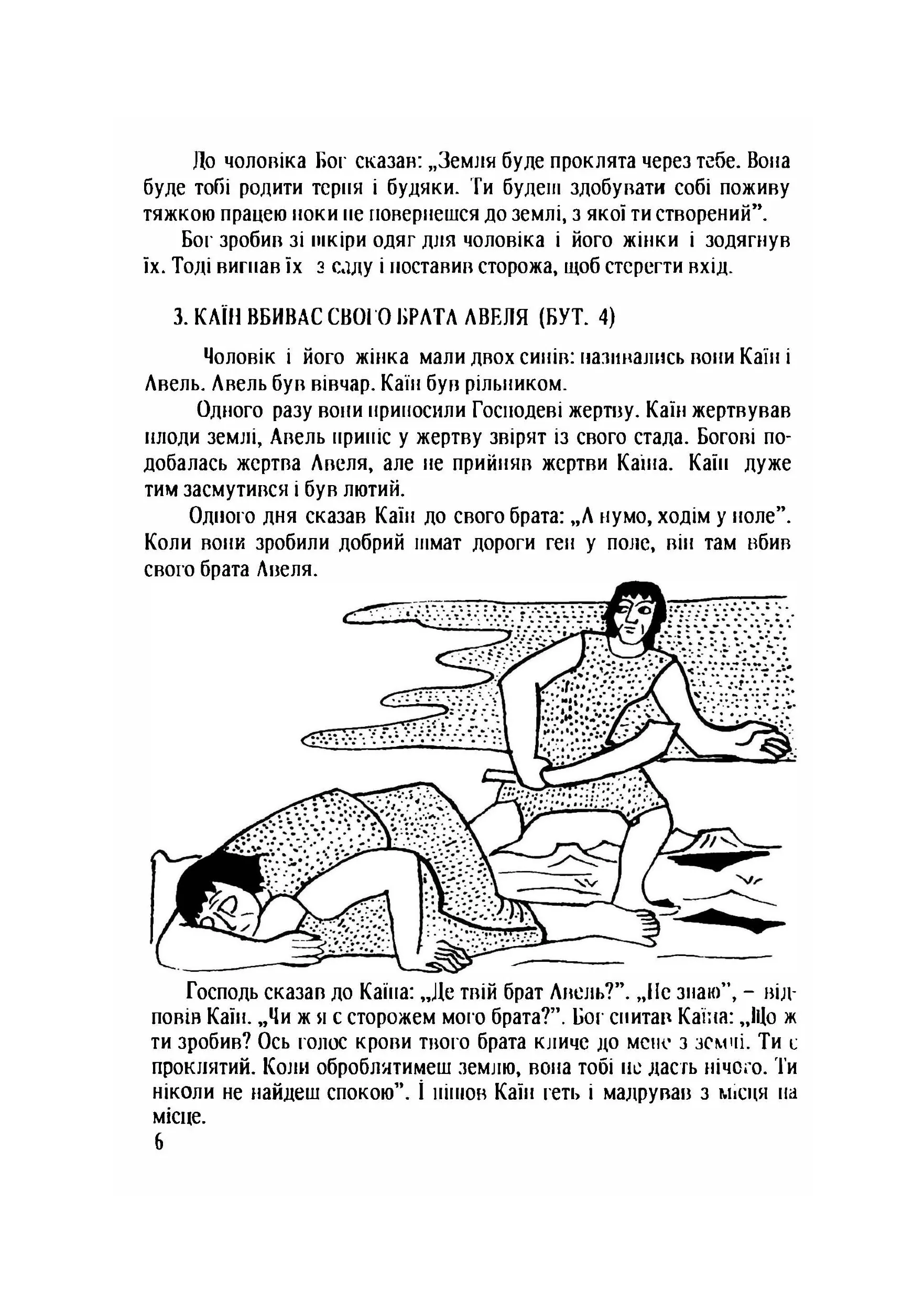 Біблія для дітей. Автор — Яків Екер.. 