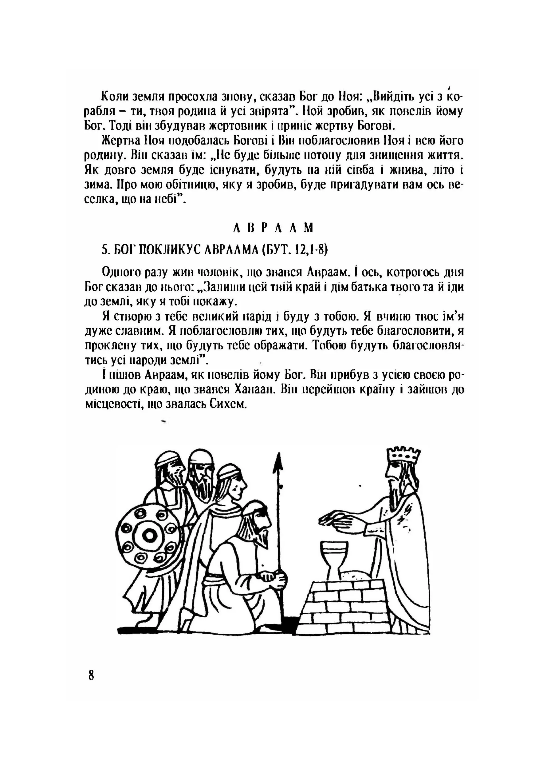 Біблія для дітей. Автор — Яків Екер.. 