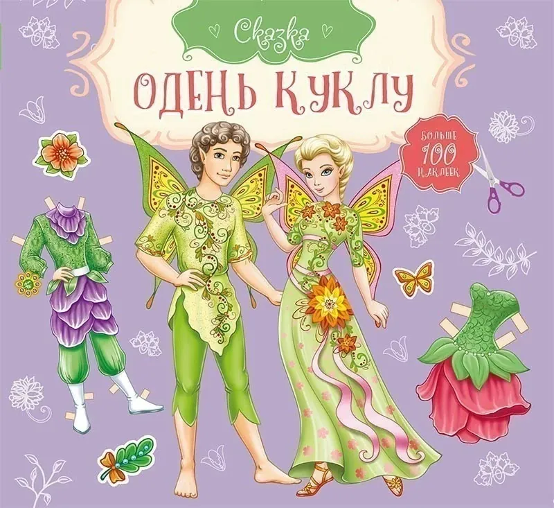 Сказка Эльф и фея