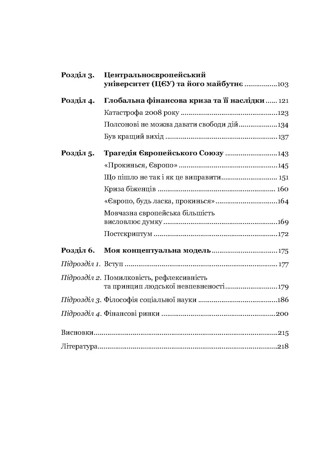 На захист відкритого суспільства. Автор — Сорос Джордж. 