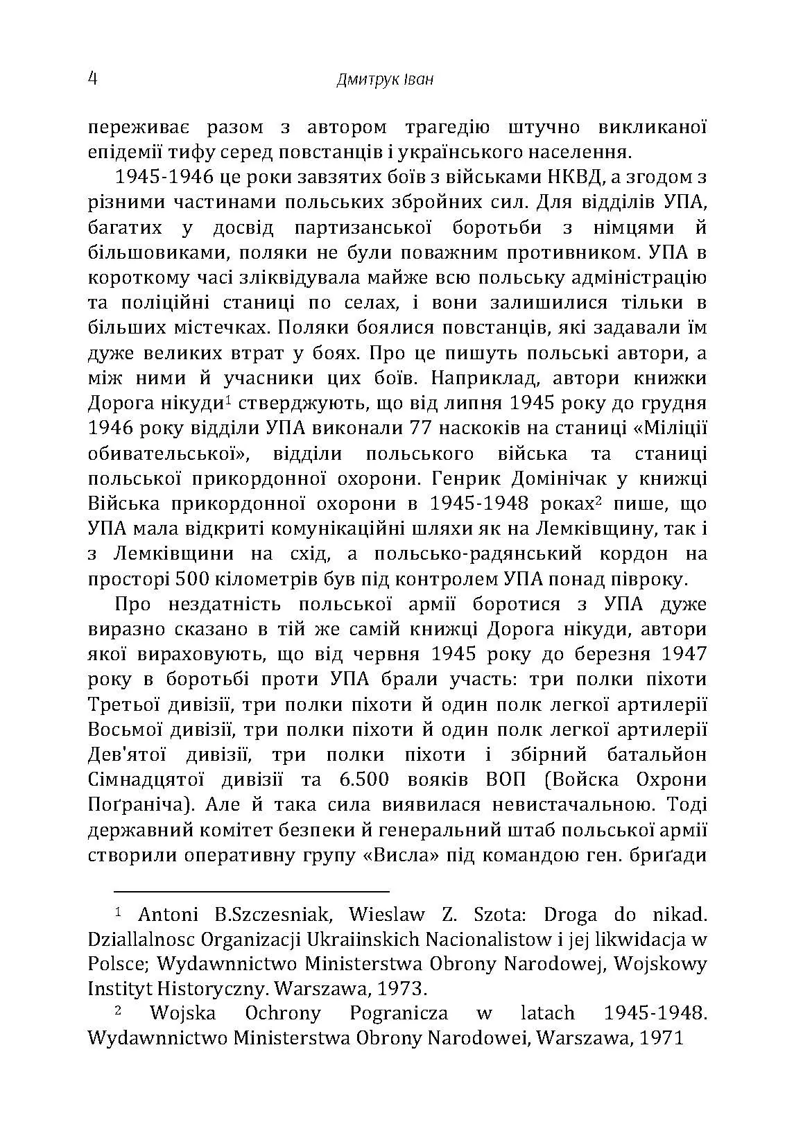 У лісах Лемківщини. Автор — Дмитрук Іван. 