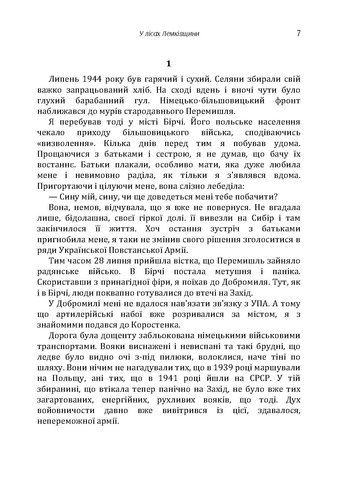 У лісах Лемківщини. Автор — Дмитрук Іван. 