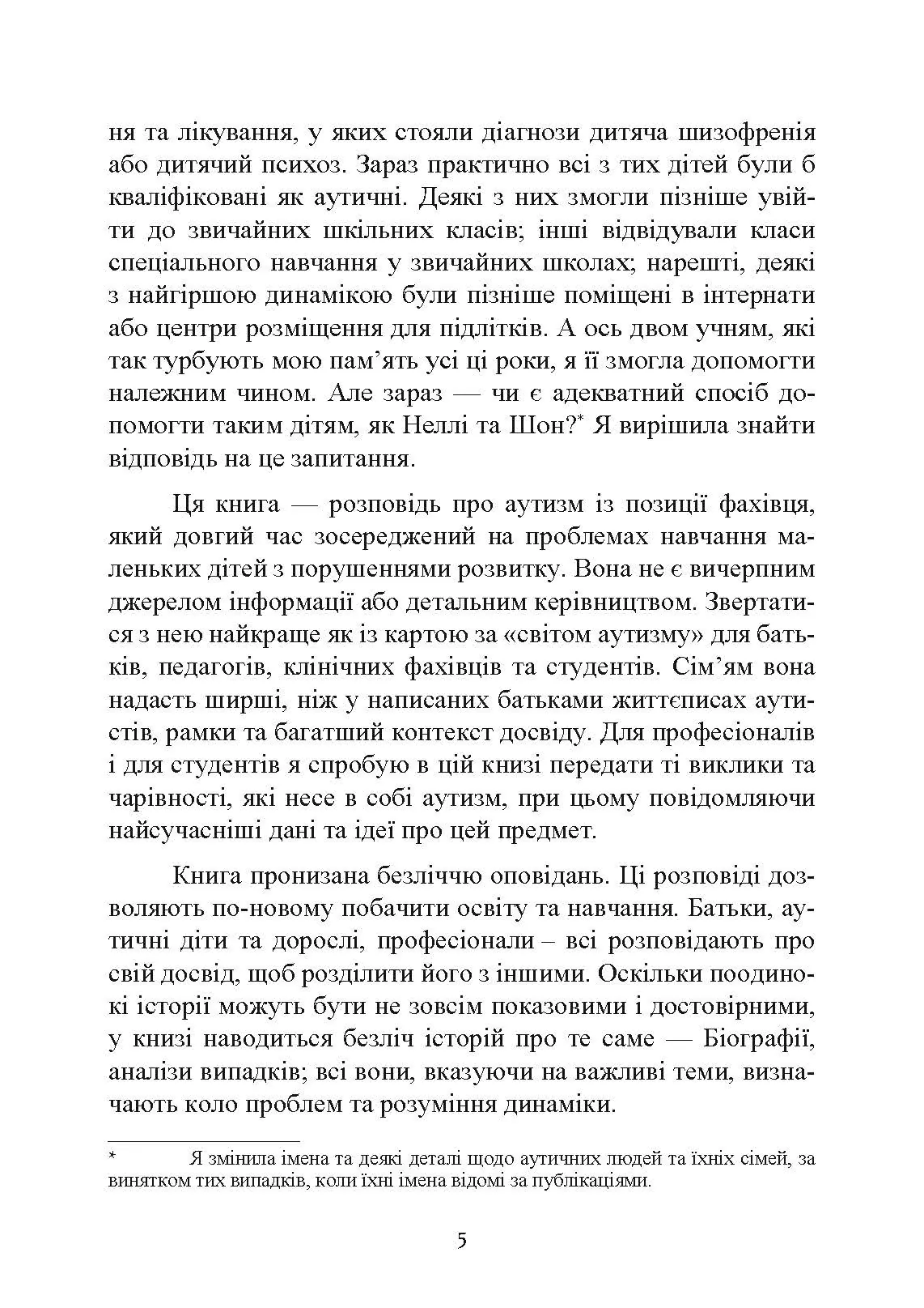 Як жити з аутизмом? Психолого-педагогічні рекомендації щодо взаємодії та роботи з дітьми з аутизмом. Автор — Ширлі Коен.. 