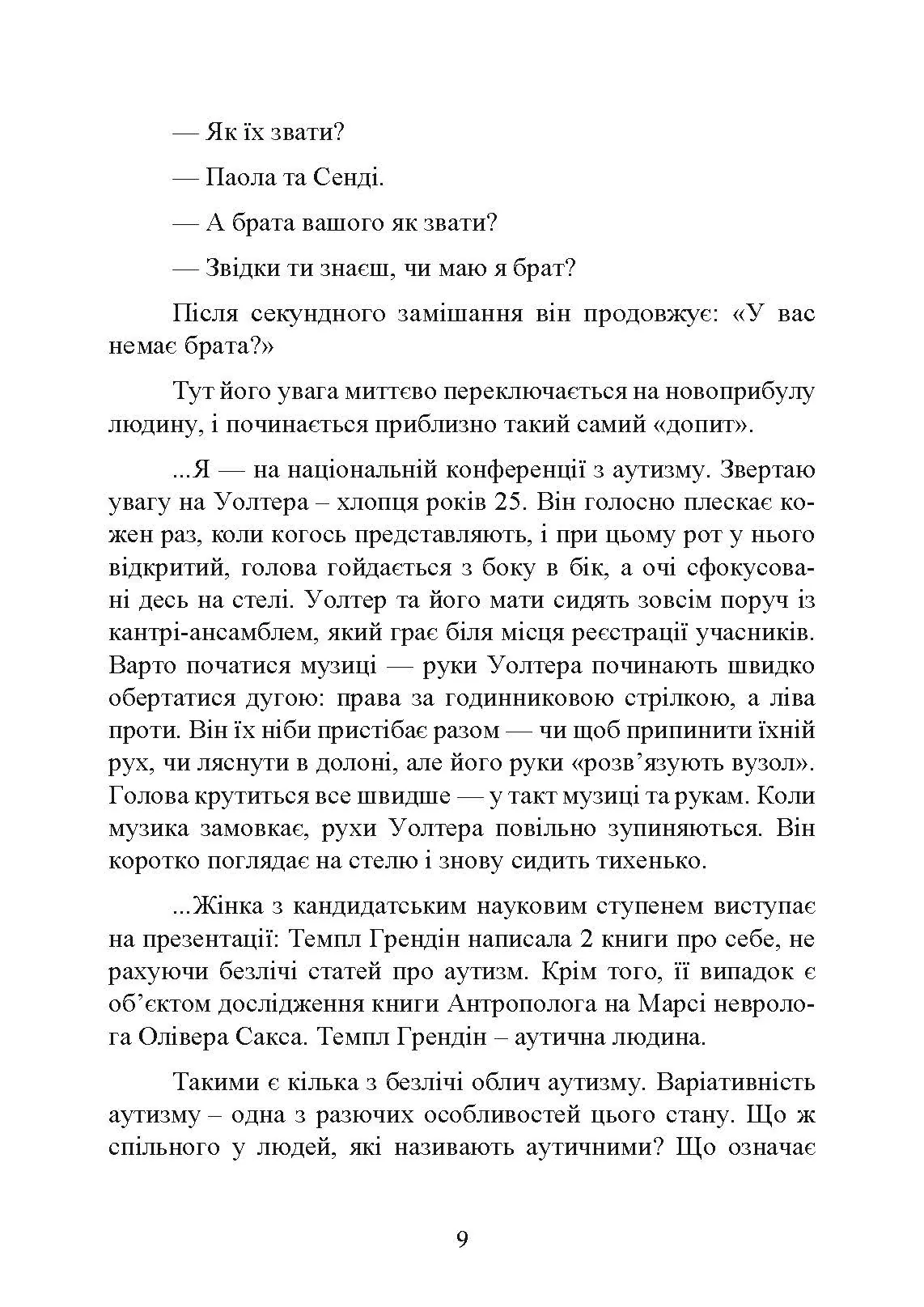 Як жити з аутизмом? Психолого-педагогічні рекомендації щодо взаємодії та роботи з дітьми з аутизмом. Автор — Ширлі Коен.. 