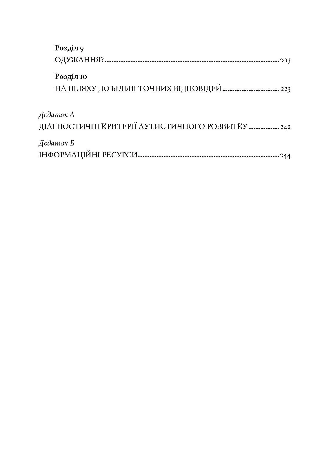 Як жити з аутизмом? Психолого-педагогічні рекомендації щодо взаємодії та роботи з дітьми з аутизмом. Автор — Ширлі Коен.. 